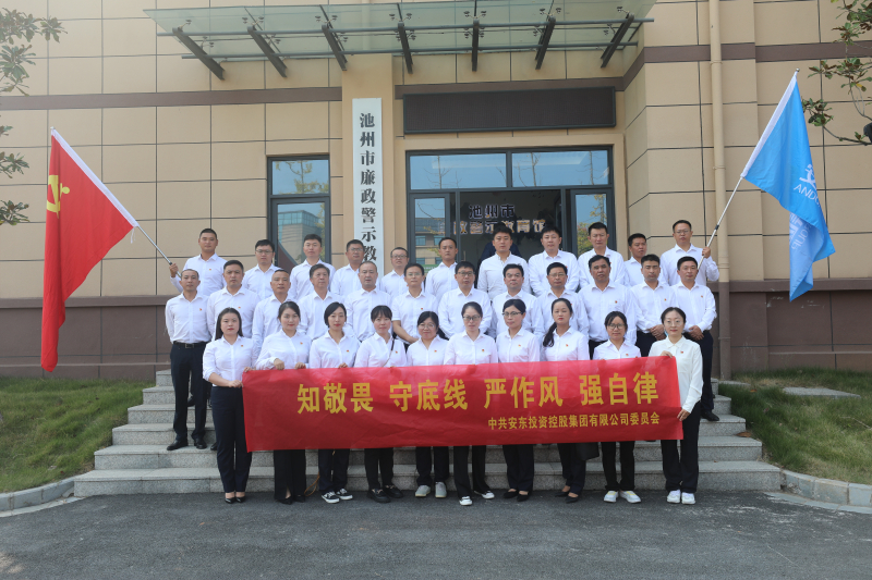 (7)集团党委开展廉政警示教育活动.jpg