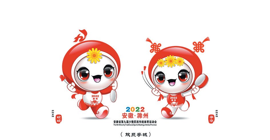 吉祥物
